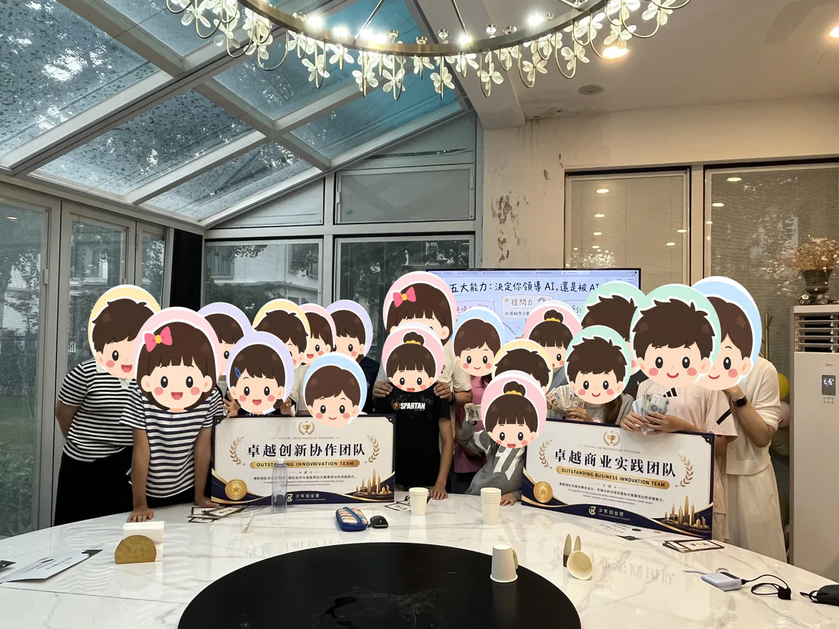 顺义首场营的孩子举起卓越创新协作团队和卓越商业实践团队奖牌，孩子脸部已用卡通头像遮挡